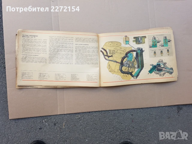 Книга автомобил ВАЗ, снимка 3 - Антикварни и старинни предмети - 50525877
