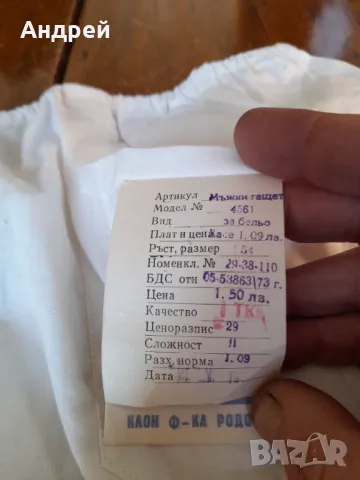 Стари мъжки гащи #5, снимка 5 - Други ценни предмети - 48756733