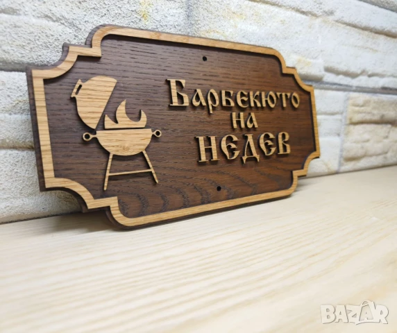 Табела за бербекю с надпис ваш текст персонализирана подарък, снимка 2 - Декорация за дома - 51088650
