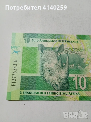 ЮЖНА АФРИКА БАНКНОТА , снимка 4 - Нумизматика и бонистика - 53847273
