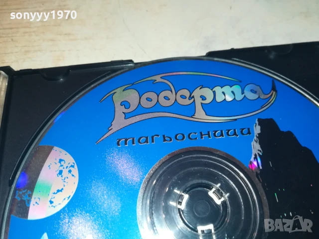 РОБЕРТА ЦД 0808251113, снимка 15 - CD дискове - 51295193