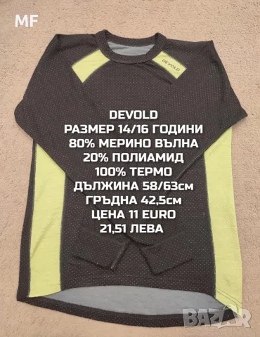 МЕРИНО ВЪЛНА ЗА ЮНОШИ , снимка 6 - Детски комплекти - 55943198