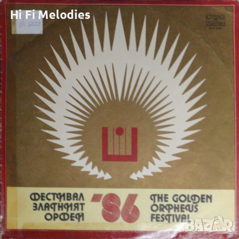 Фестивал "Златният Орфей" '86 - БАЛКАНТОН - ВТА 11908, снимка 1 - Грамофонни плочи - 44913809