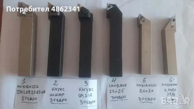 ножове стругарски с пластини-сменяйми пластини-шублери-микрометър-плашки-метчици и др.