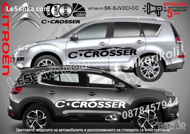 Citroen Aircross стикери надписи лепенки фолио SK-SJV2CI-AIR, снимка 2 - Аксесоари и консумативи - 44456058