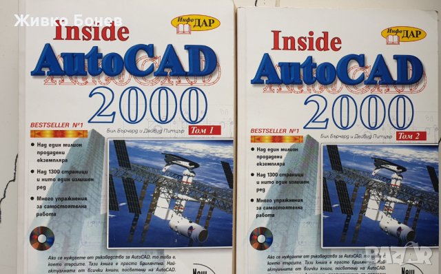 Аутокад 2000 - Два тома