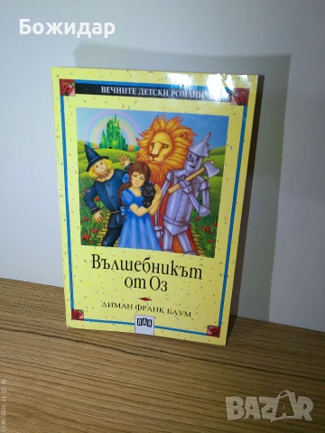 Детска литература , снимка 9 - Детски книжки - 53101458