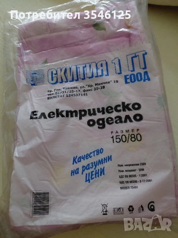 Електрическо одеяло ново-с размери 150 х 80см, снимка 2 - Други стоки за дома - 52197490