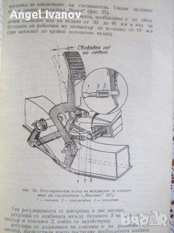 Книга Регулировки на автомобила, снимка 8 - Специализирана литература - 41793791