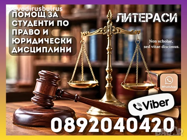 ⚖️🎓 Дипломна Работа и Магистърска Теза по Право | Академична Помощ за Студенти
