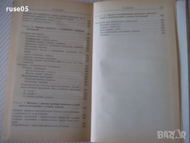 Книга "Справочник по специальным работам-том2-Б.Хохлов"-370с, снимка 9 - Енциклопедии, справочници - 48131747