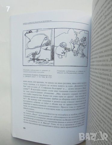 Книга Южнославянски диалози на модернизма - Милена Георгиева 2003 г., снимка 2 - Други - 40877484