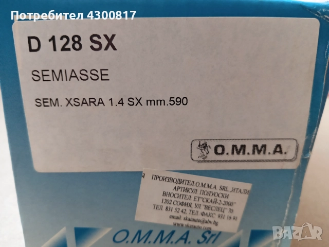 Лява полуоска citroen xsara /citroen zx