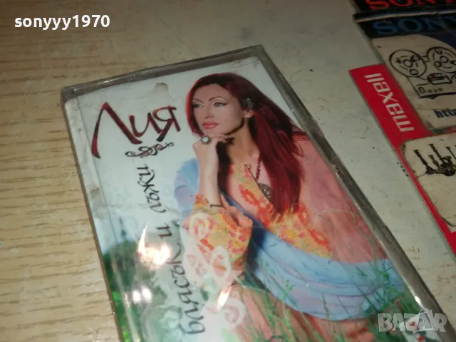 ЛИЯ БЛЯСЪК И ЛЪЖИ-ОРИГИНАЛНА НОВА КАСЕТА 0905251031, снимка 9 - Аудио касети - 50216327