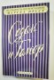 По следите на изгубеното време - Содом и Гомор – част 2  	Автор: Марсел Пруст, снимка 1