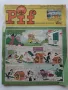 Комикси "Pif" 1966г. №1105,№1106,№1107,№1108,№ 1109.№1113, снимка 15
