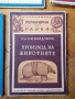 Стара книга,брошура "Популярна наука". 1946 г., снимка 6