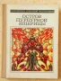 Грижливо събирани 30 шедьовъра на фантастиката (на руски език) от края на 20 век, снимка 2