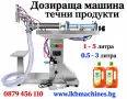 Дозираща машина за течни продукти от 1-5 литра , снимка 1