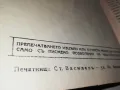 РЕЛИКВА АНТИКА СТАРА БГ КНИГА 0502251526, снимка 10