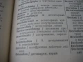 Немецко-русский политехнический словарь , снимка 6