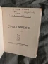 Стихотворения.Александър Далчев ( с автограф), снимка 2