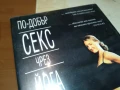 ПО-ДОБЪР СЕКС ЧРЕЗ ЙОГА ДВД 1006251025, снимка 5