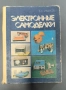 Електронни самоделки, снимка 1