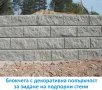 Блокчета с релеф естествен КАМЪК -СКАЛА.. Устойчиви на високи натоварвания, изцяло от плътен бетон , снимка 7