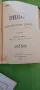 Вилхелм Хауф,Ханс К. Андерсен,приказки,1908г,първо издание , снимка 9