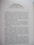 Книга "Подвизите на бригадир Жерар-Артър Конан Дойл"-252стр., снимка 4