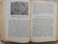Занимателна минералогия, А. Е. Фьорсман, снимка 3