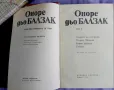 Оноре дьо Балзак- избрани творби в 10 тома., снимка 3