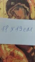 Икони 2 броя, снимка 6