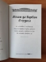 Аристократичен роман Т.1: Искам да вярвам в чудеса, снимка 2