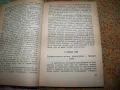 "Континент без усмивка" първо издание 1945г. геополитика, снимка 4