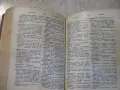 Книга "Пъленъ Българо-Английски Рѣчникъ-К.Стефанов"-904 стр., снимка 6