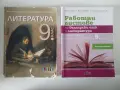 Помагала по БЕЛ за 9.клас, снимка 1