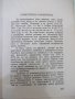 Книга"Избрани съчинения-томъV-Поеми-Стоянъ Михайловски"-208с, снимка 6