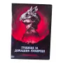 Гробище за домашни любимци: Родословия DVD -R с бг субс, снимка 1