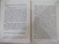 Книга "Българска литература-томъ I - Еню Николовъ" - 248стр., снимка 5