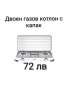 Газов котлон - единичен, двоен и троен, снимка 5