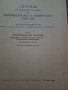 Сборник от задачи по диференциално и интегрално смятане, снимка 2