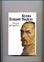 Евклидово пространство. Кузма Петров-Водкин., снимка 1 - Художествена литература - 36481048