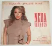 Neda Ukraden - Колекция дискове, снимка 11
