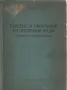 Търсене и проучване на подземни води, снимка 1