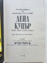 Туин Пийкс/Автобиографията на специалния агент на ФБР Деил Купър/ - Скот Фрост, снимка 2