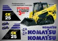 KOMATSU SK 818 стикери надписи SK818, снимка 3