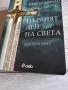 Империята и Раждането на империята; Беязът Акман , снимка 2