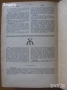 История на пластичните изкуства.Н.Райнов;Поучения за войника-гражданинъ;Българска енциклопедия 1936г, снимка 18